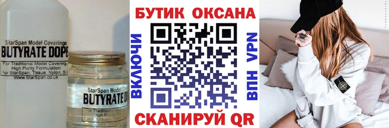 как найти закладки  blacksprut маркетплейс  БУТИРАТ вода  Верхняя Тура 
