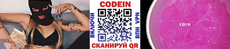 Кодеин Purple Drank Верхняя Тура